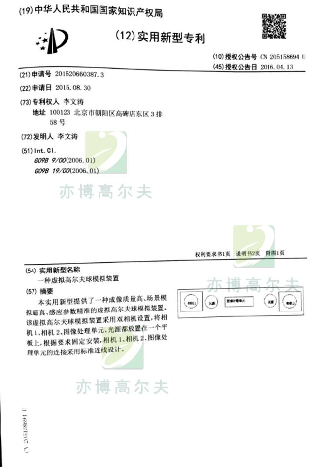 GOLF實用專利證書1-2