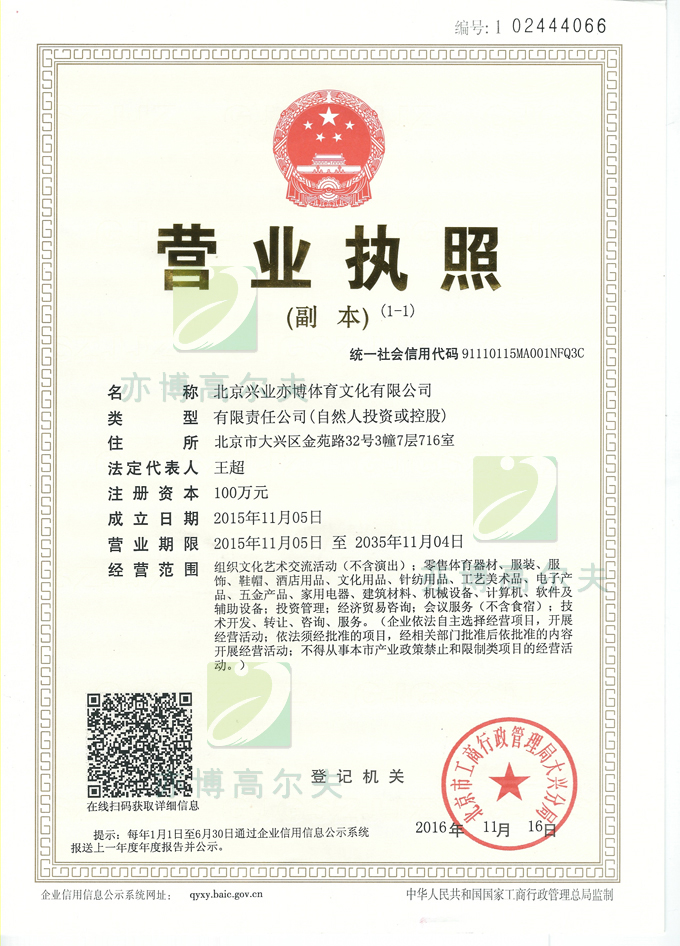 公司營業(yè)執(zhí)照