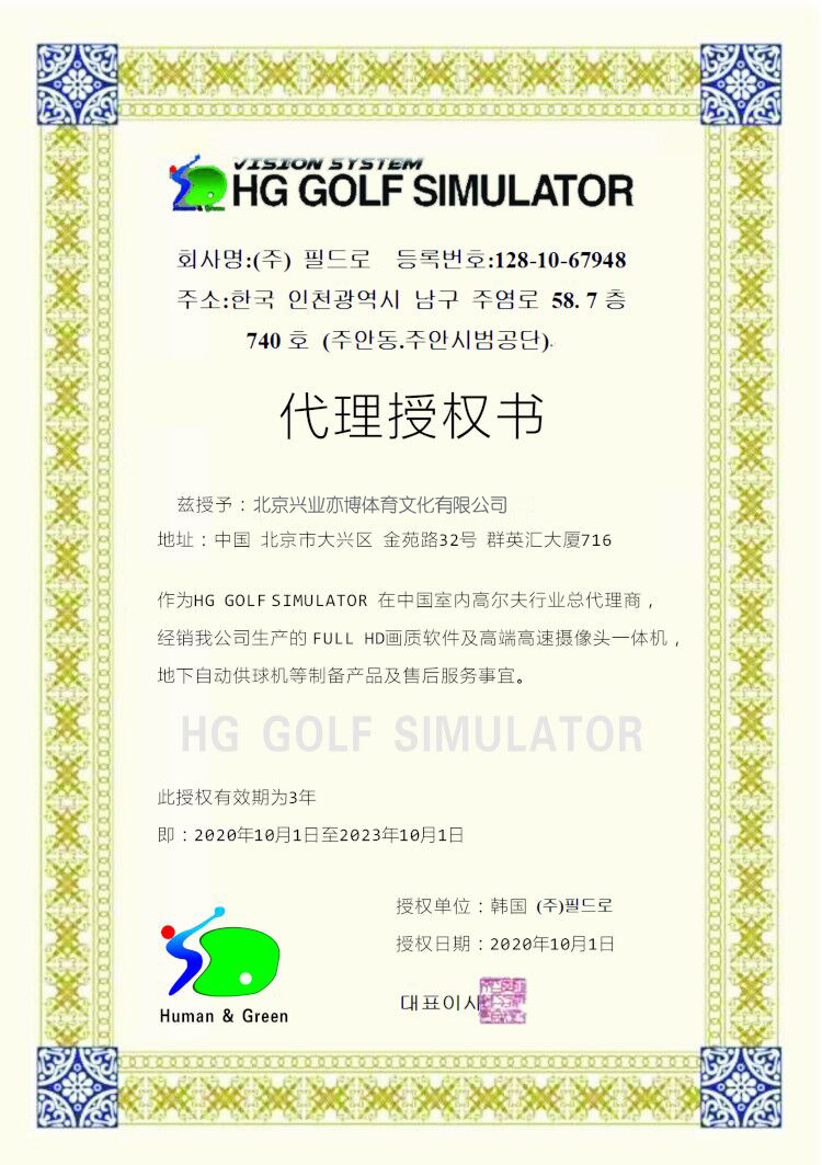 HG GOLF授權(quán)書